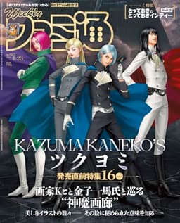 週刊ファミ通 2026年4月23日号 No.1943