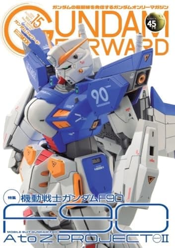 ガンダムフォワードVol.15 (HOBBY JAPAN MOOK)