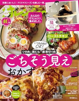 オレンジページ 2025年 12/17号 （電子版限定特典付き） [雑誌]