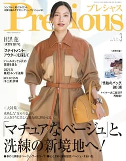 Precious(プレシャス) 2026年 03 月号 [雑誌]