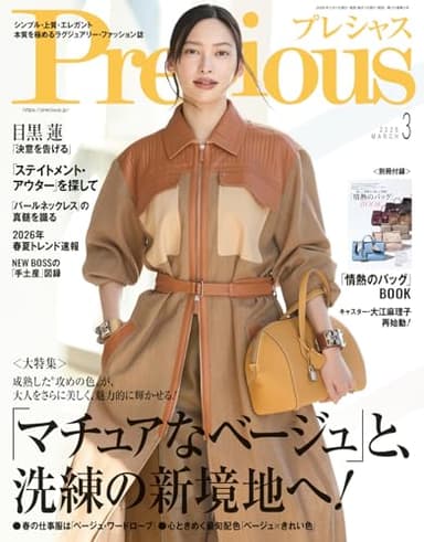 Precious(プレシャス) 2026年 03 月号 [雑誌]