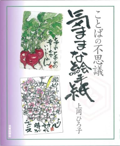 気ままな絵手紙: ことばの不思議