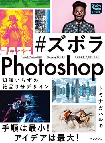 (作例データ・解説動画付き)#ズボラPhotoshop 知識いらずの絶品3分デザイン