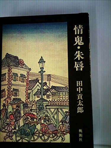 情鬼・朱唇 (1971年)