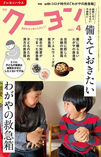月刊 クーヨン 2021年 04月号 [雑誌]