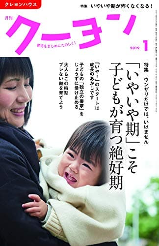 月刊クーヨン 2019年 1月号 [雑誌]