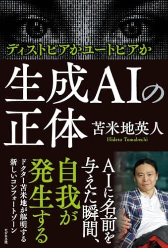 生成AIの正体