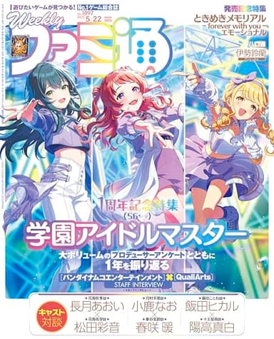 週刊ファミ通 2025年5月22日号 No.1897