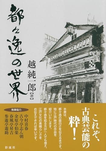 都々逸の世界