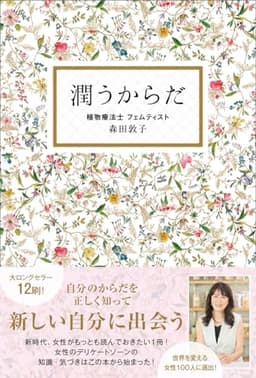 潤うからだ (美人開花シリーズ)