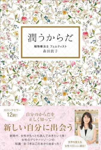 潤うからだ (美人開花シリーズ)