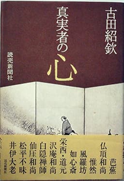 真実者の心 (1977年)