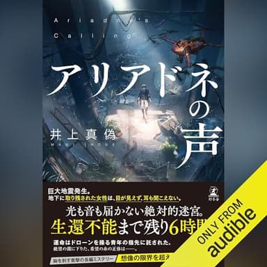 アリアドネの声
