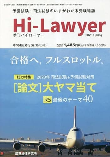ハイローヤー2023年春号