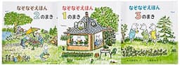 なぞなぞえほんセット ― 1のまき,2のまき,3のまき (日本傑作絵本シリーズ)