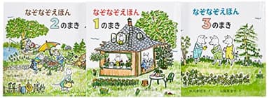 なぞなぞえほんセット ― 1のまき,2のまき,3のまき (日本傑作絵本シリーズ)