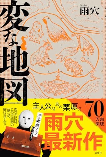 変な地図