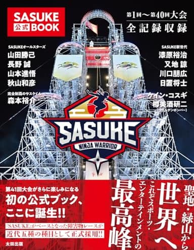 ＳＡＳＵＫＥ公式ＢＯＯＫ