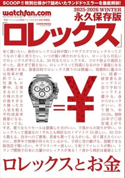 watchfan.com 永久保存版ロレックス 2025-2026Winter (GEIBUN MOOKS)