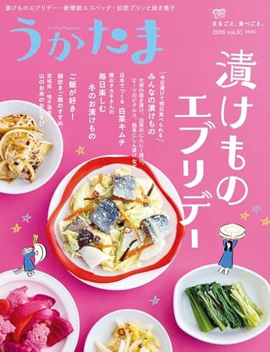 季刊うかたま81号（2026年冬） [雑誌]