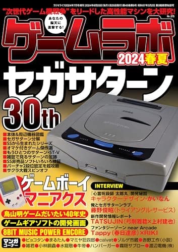 ゲームラボ 2024春夏 [雑誌]