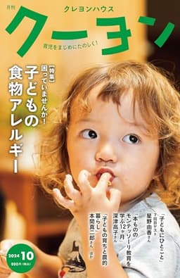 月刊 クーヨン 2024年 10月号 [雑誌]