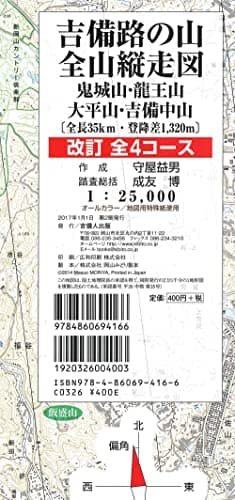 吉備路の山全山縦走図 改訂全4コース (登山詳細図)