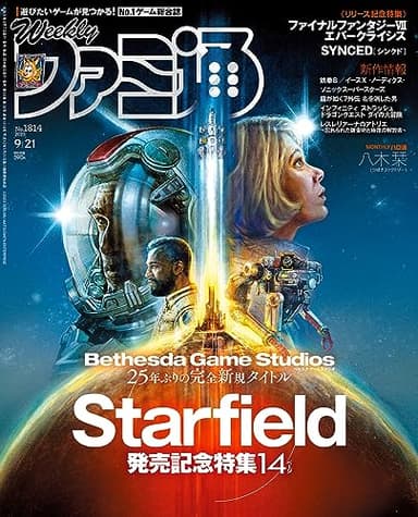 週刊ファミ通 2023年9月21日号 No.1814