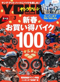 ヤングマシン2026年3月号 [雑誌]