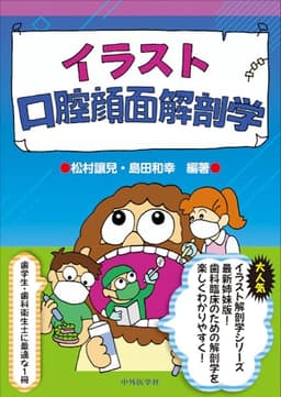 イラスト口腔顔面解剖学