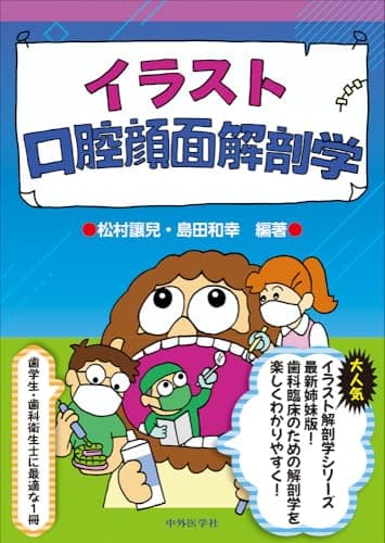イラスト口腔顔面解剖学