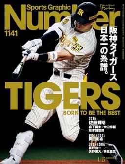 Number(ナンバー) 1141号[雑誌]