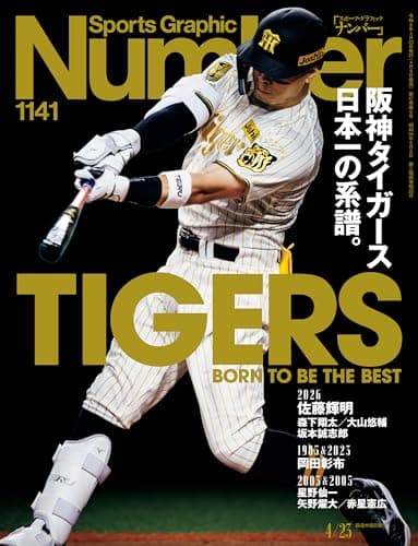 Number(ナンバー) 1141号[雑誌]