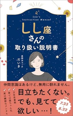 しし座さんの取り扱い説明書