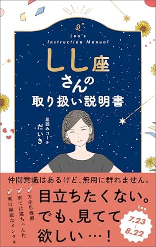 しし座さんの取り扱い説明書