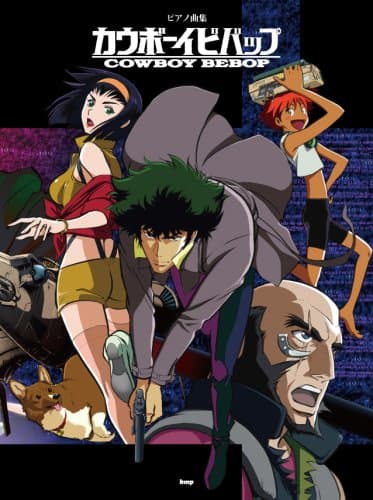ピアノ曲集 COWBOY BEBOP (楽譜)