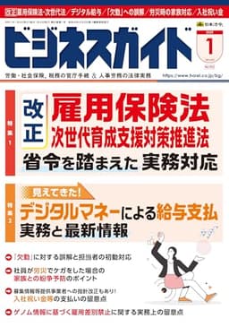 ビジネスガイド 2025年 01月号 [雑誌]