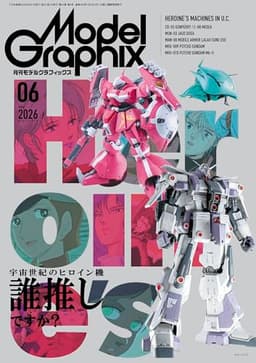 モデルグラフィックス 2026年 06月号 (ModelGraphix(モデルグラフィックス))