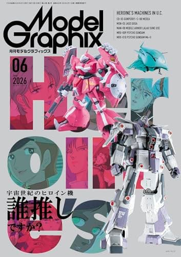 モデルグラフィックス 2026年 06月号 (ModelGraphix(モデルグラフィックス))