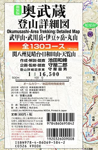 新装版 奥武蔵登山詳細図-武甲山・武川岳・伊豆ケ岳・丸山 全130コース 1:16,500 (首都圏登山詳細図)