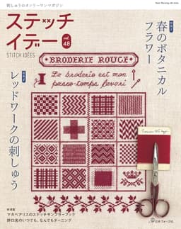 ステッチイデー vol.48 (Heart Warming Life Series)