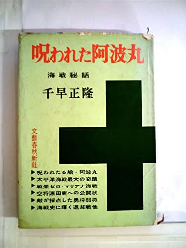 呪われた阿波丸―海戦秘話 (1961年)