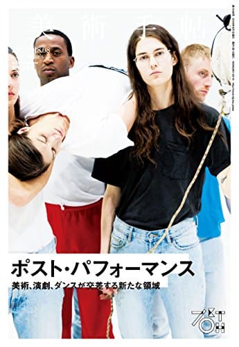 美術手帖 2018年 08月号 [雑誌]
