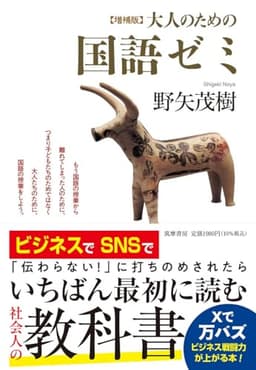 増補版　大人のための国語ゼミ (単行本)