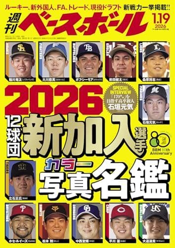 週刊ベースボール 2026年 01/19号 [雑誌]