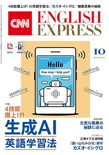 【音声DL付き】CNN ENGLISH EXPRESS 2025年 10月号