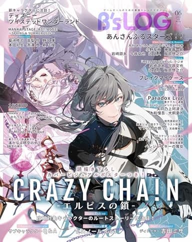 B's-LOG　2026年6月号 [雑誌]
