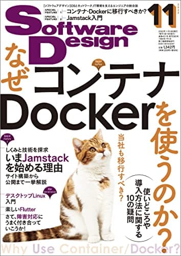 Software Design (ソフトウェアデザイン) 2022年11月号 [雑誌]