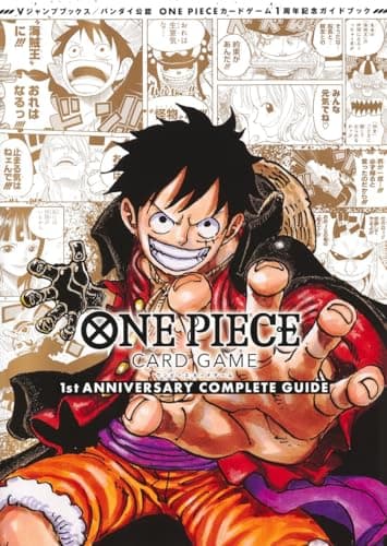バンダイ公認 ONE PIECE CARD GAME 1st ANNIVERSARY COMPLETE GUIDE (Vジャンプブックス(書籍))