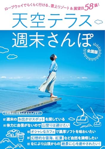 天空テラス週末さんぽ